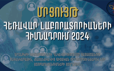 Odnośnik do Współpraca Uniwersytetu w Siedlcach z the Geghard Scientific-An